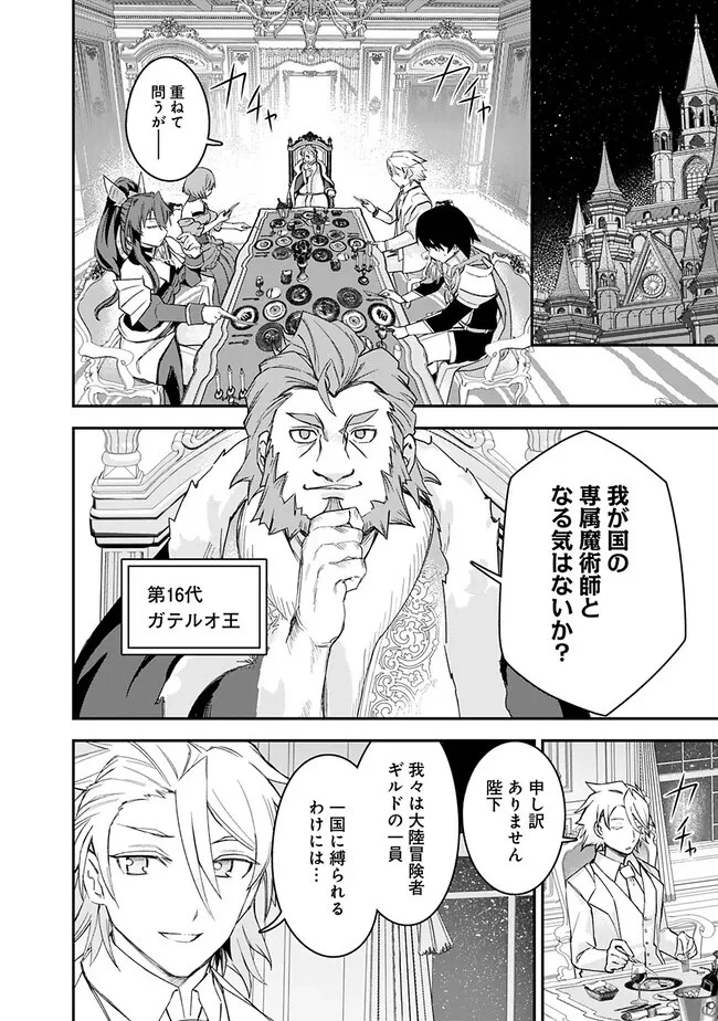 黒猫の剣士 ～ブラックなパーティを辞めたらS級冒険者にスカウトされました。今さら「戻ってきて」と言われても「もう遅い」です～ 第26話 - 14