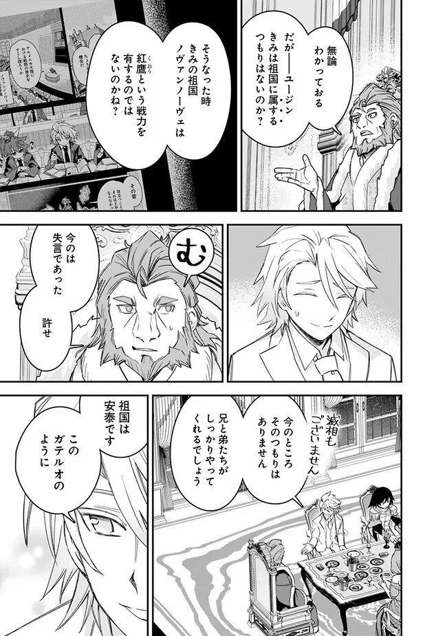 黒猫の剣士 ～ブラックなパーティを辞めたらS級冒険者にスカウトされました。今さら「戻ってきて」と言われても「もう遅い」です～ 第26話 - 15