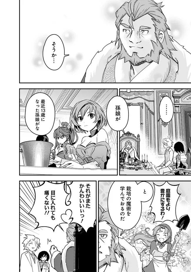 黒猫の剣士 ～ブラックなパーティを辞めたらS級冒険者にスカウトされました。今さら「戻ってきて」と言われても「もう遅い」です～ 第26話 - 16