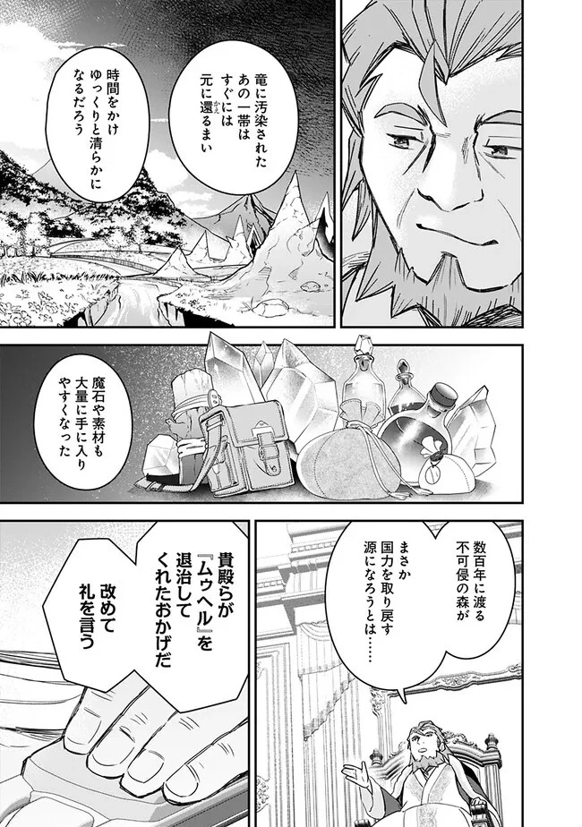 黒猫の剣士 ～ブラックなパーティを辞めたらS級冒険者にスカウトされました。今さら「戻ってきて」と言われても「もう遅い」です～ 第26話 - 17