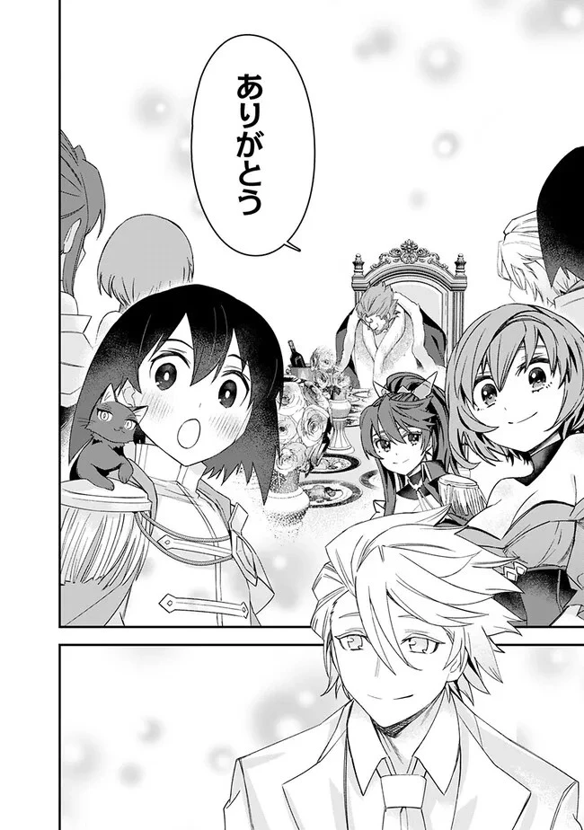 黒猫の剣士 ～ブラックなパーティを辞めたらS級冒険者にスカウトされました。今さら「戻ってきて」と言われても「もう遅い」です～ 第26話 - 18