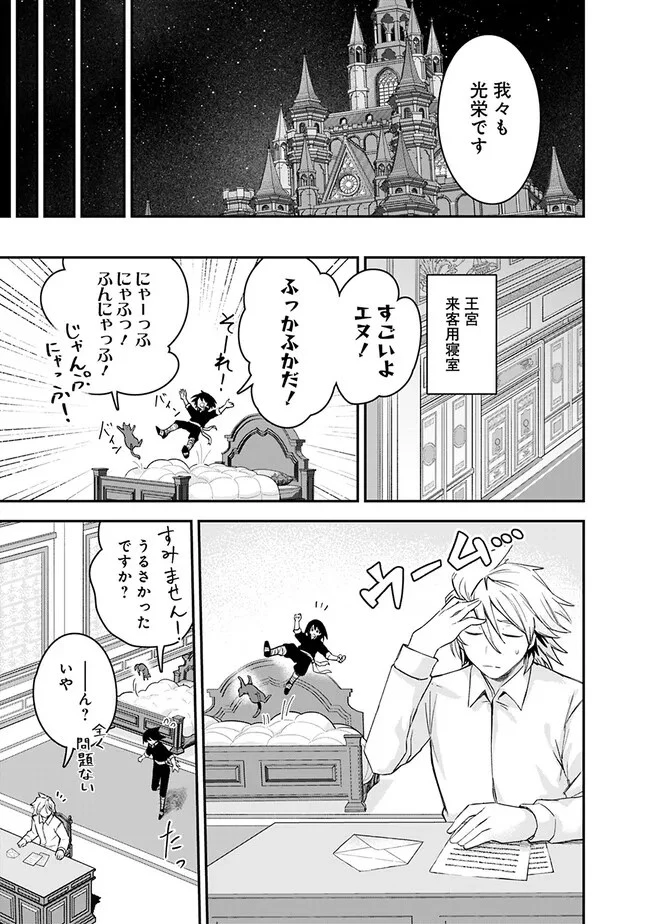 黒猫の剣士 ～ブラックなパーティを辞めたらS級冒険者にスカウトされました。今さら「戻ってきて」と言われても「もう遅い」です～ 第26話 - 19