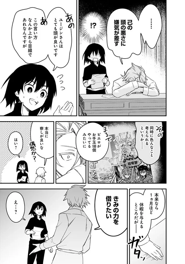 黒猫の剣士 ～ブラックなパーティを辞めたらS級冒険者にスカウトされました。今さら「戻ってきて」と言われても「もう遅い」です～ 第26話 - 21