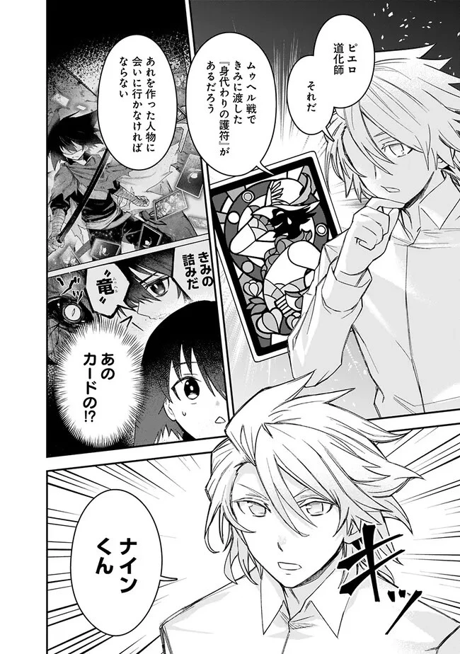 黒猫の剣士 ～ブラックなパーティを辞めたらS級冒険者にスカウトされました。今さら「戻ってきて」と言われても「もう遅い」です～ 第26話 - 22