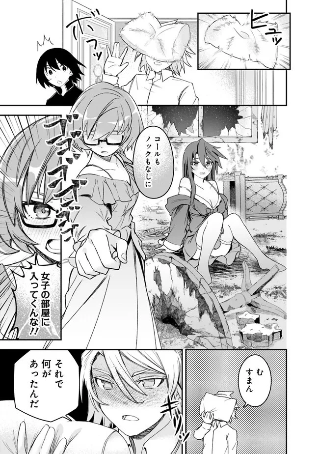 黒猫の剣士 ～ブラックなパーティを辞めたらS級冒険者にスカウトされました。今さら「戻ってきて」と言われても「もう遅い」です～ 第27話 - 3