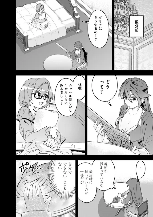 黒猫の剣士 ～ブラックなパーティを辞めたらS級冒険者にスカウトされました。今さら「戻ってきて」と言われても「もう遅い」です～ 第27話 - 4