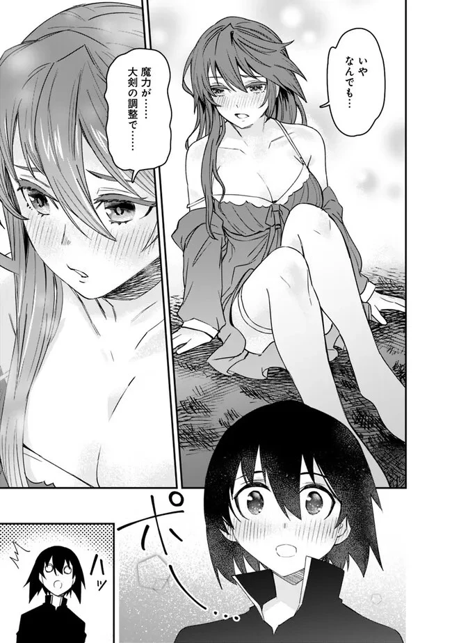 黒猫の剣士 ～ブラックなパーティを辞めたらS級冒険者にスカウトされました。今さら「戻ってきて」と言われても「もう遅い」です～ 第27話 - 7