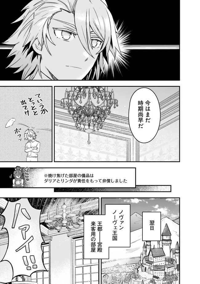 黒猫の剣士 ～ブラックなパーティを辞めたらS級冒険者にスカウトされました。今さら「戻ってきて」と言われても「もう遅い」です～ 第27話 - 9