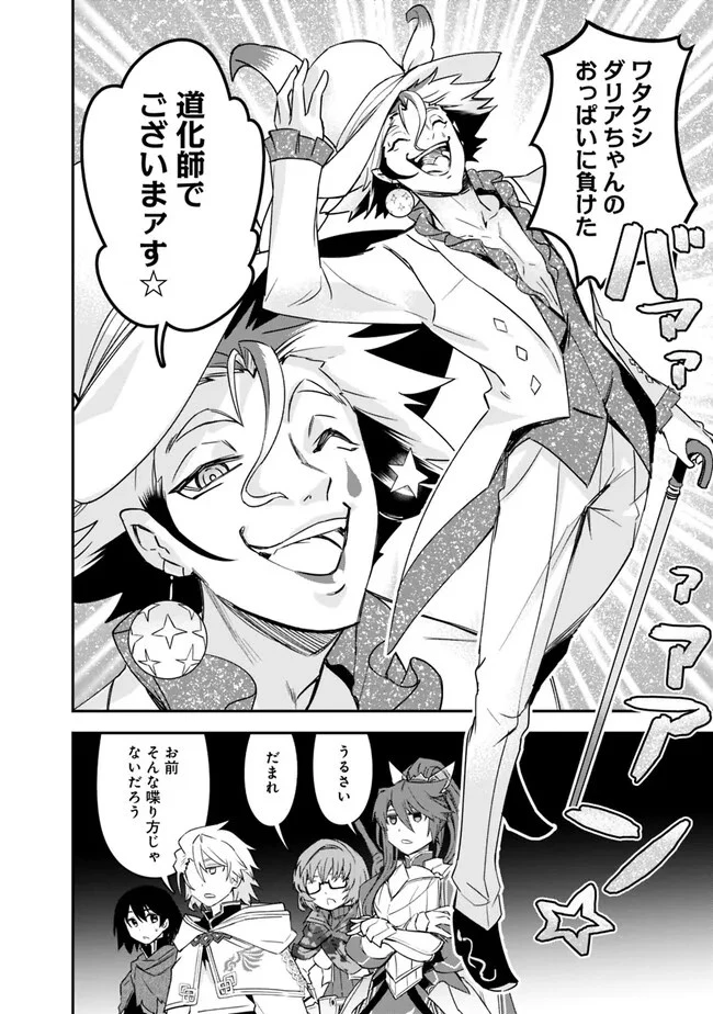 黒猫の剣士 ～ブラックなパーティを辞めたらS級冒険者にスカウトされました。今さら「戻ってきて」と言われても「もう遅い」です～ 第27話 - 10