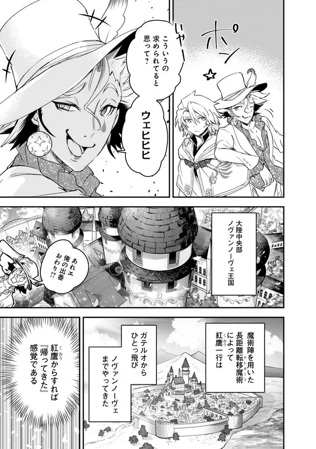 黒猫の剣士 ～ブラックなパーティを辞めたらS級冒険者にスカウトされました。今さら「戻ってきて」と言われても「もう遅い」です～ 第27話 - 11