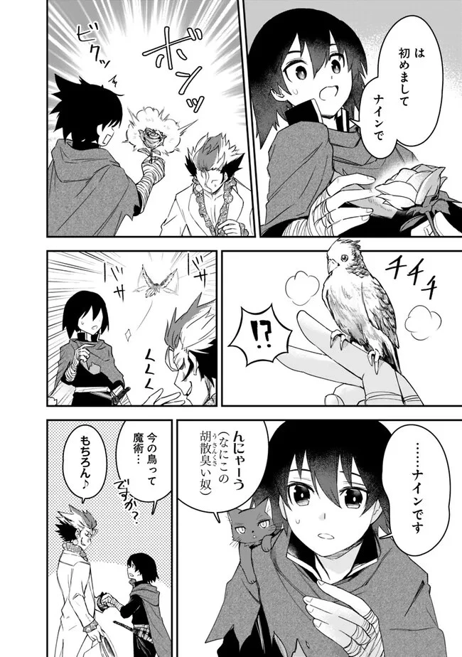 黒猫の剣士 ～ブラックなパーティを辞めたらS級冒険者にスカウトされました。今さら「戻ってきて」と言われても「もう遅い」です～ 第27話 - 14