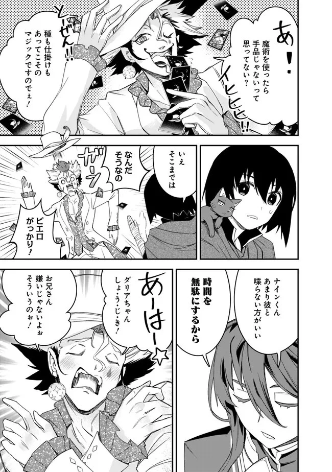 黒猫の剣士 ～ブラックなパーティを辞めたらS級冒険者にスカウトされました。今さら「戻ってきて」と言われても「もう遅い」です～ 第27話 - 15