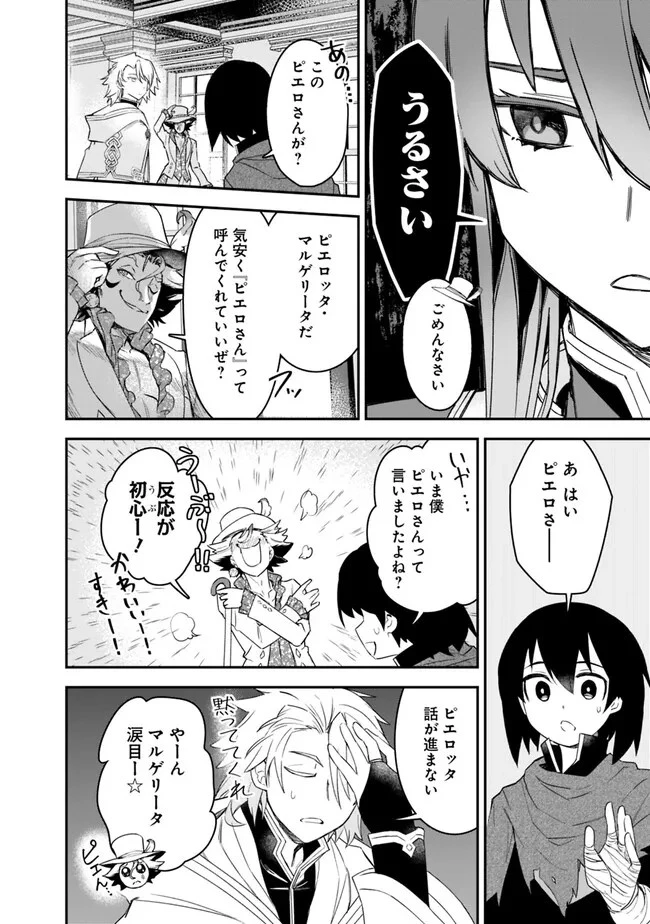 黒猫の剣士 ～ブラックなパーティを辞めたらS級冒険者にスカウトされました。今さら「戻ってきて」と言われても「もう遅い」です～ 第27話 - 16