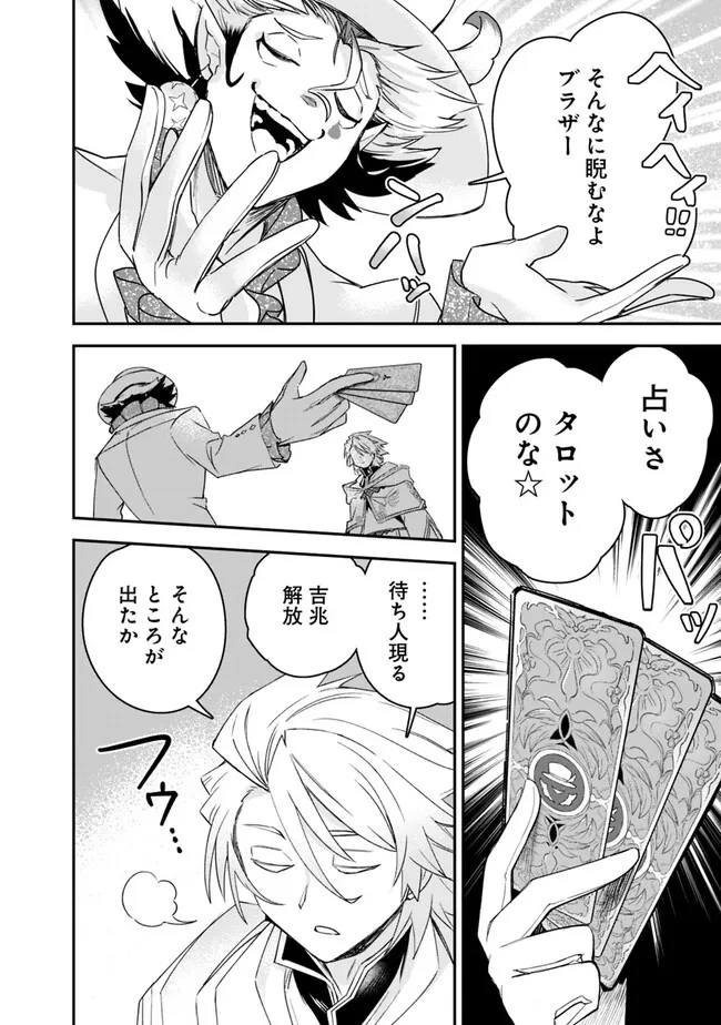 黒猫の剣士 ～ブラックなパーティを辞めたらS級冒険者にスカウトされました。今さら「戻ってきて」と言われても「もう遅い」です～ 第27話 - 20