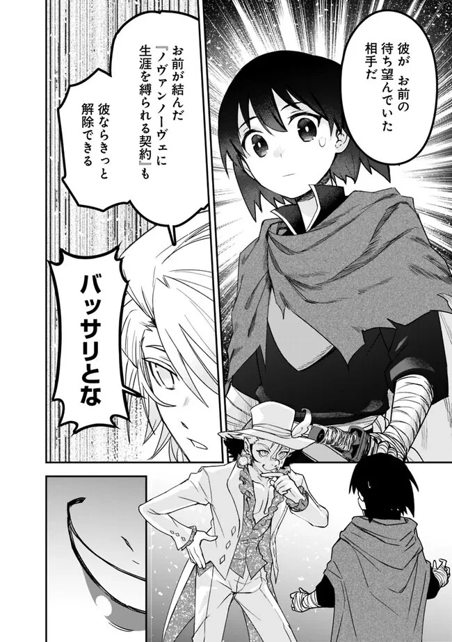 黒猫の剣士 ～ブラックなパーティを辞めたらS級冒険者にスカウトされました。今さら「戻ってきて」と言われても「もう遅い」です～ 第27話 - 22