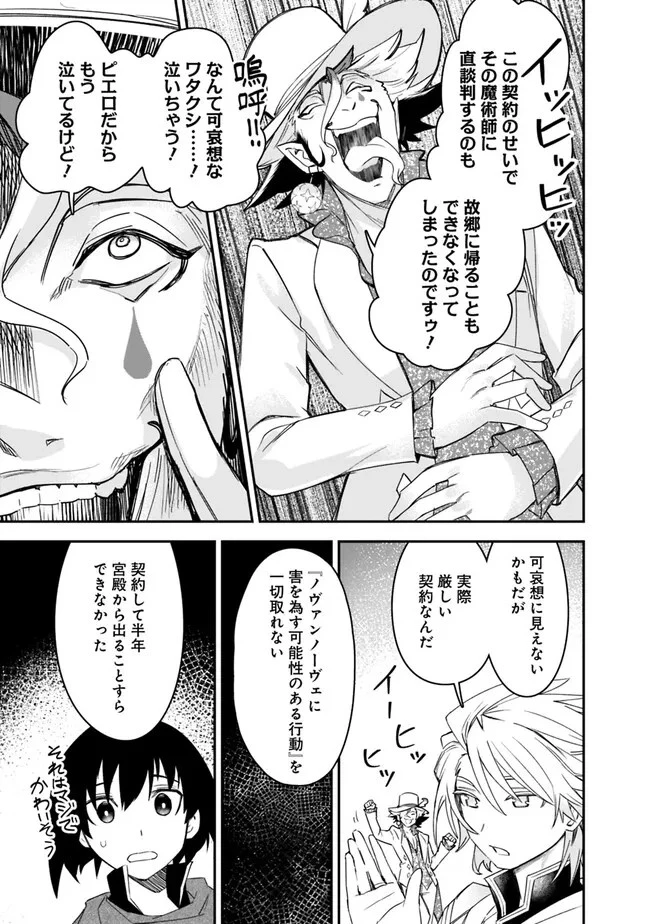 黒猫の剣士 ～ブラックなパーティを辞めたらS級冒険者にスカウトされました。今さら「戻ってきて」と言われても「もう遅い」です～ 第28話 - 3