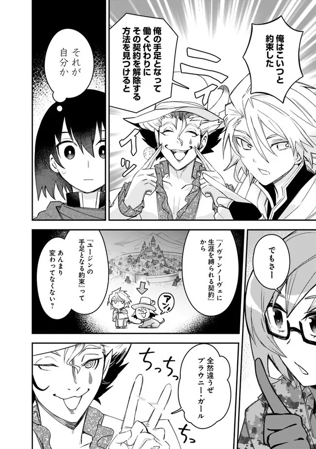 黒猫の剣士 ～ブラックなパーティを辞めたらS級冒険者にスカウトされました。今さら「戻ってきて」と言われても「もう遅い」です～ 第28話 - 4