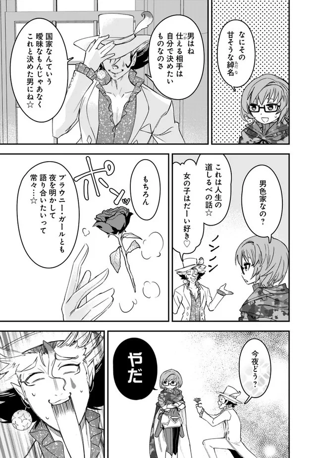 黒猫の剣士 ～ブラックなパーティを辞めたらS級冒険者にスカウトされました。今さら「戻ってきて」と言われても「もう遅い」です～ 第28話 - 5