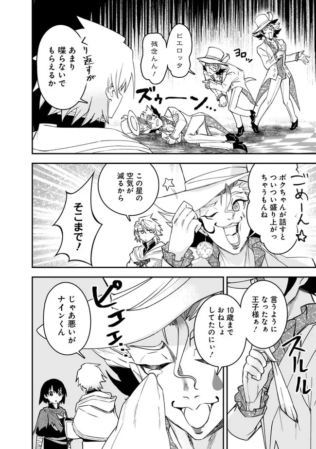 黒猫の剣士 ～ブラックなパーティを辞めたらS級冒険者にスカウトされました。今さら「戻ってきて」と言われても「もう遅い」です～ 第28話 - 6