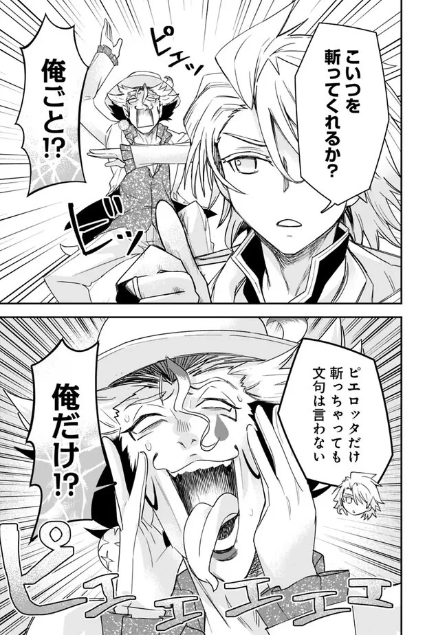 黒猫の剣士 ～ブラックなパーティを辞めたらS級冒険者にスカウトされました。今さら「戻ってきて」と言われても「もう遅い」です～ 第28話 - 7