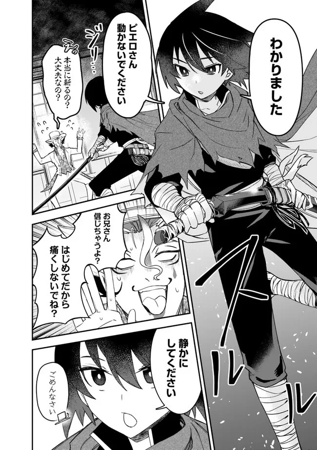 黒猫の剣士 ～ブラックなパーティを辞めたらS級冒険者にスカウトされました。今さら「戻ってきて」と言われても「もう遅い」です～ 第28話 - 8