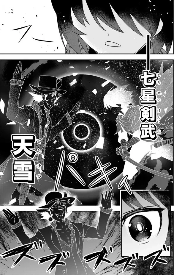 黒猫の剣士 ～ブラックなパーティを辞めたらS級冒険者にスカウトされました。今さら「戻ってきて」と言われても「もう遅い」です～ 第28話 - 9