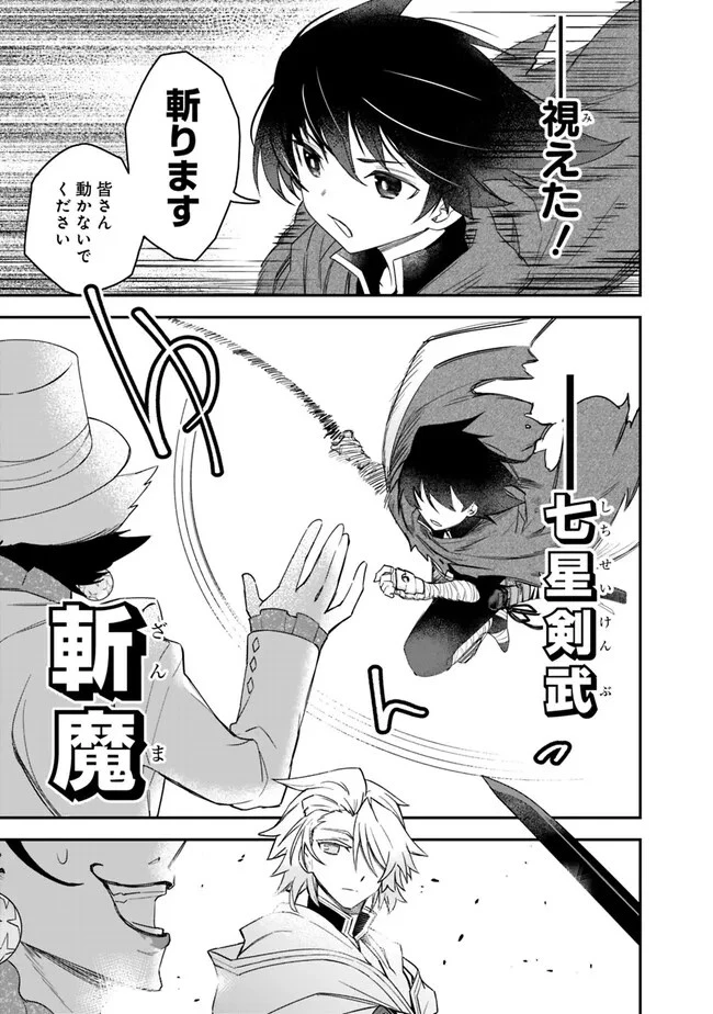 黒猫の剣士 ～ブラックなパーティを辞めたらS級冒険者にスカウトされました。今さら「戻ってきて」と言われても「もう遅い」です～ 第28話 - 11