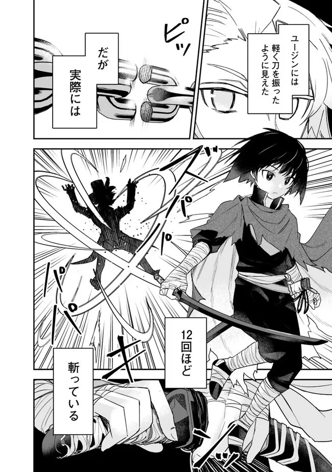 黒猫の剣士 ～ブラックなパーティを辞めたらS級冒険者にスカウトされました。今さら「戻ってきて」と言われても「もう遅い」です～ 第28話 - 12