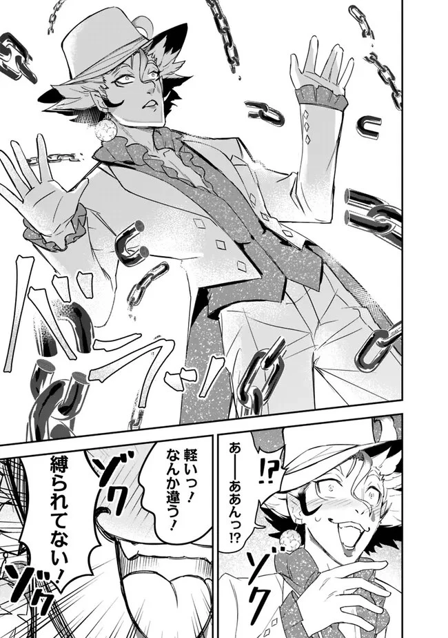 黒猫の剣士 ～ブラックなパーティを辞めたらS級冒険者にスカウトされました。今さら「戻ってきて」と言われても「もう遅い」です～ 第28話 - 13