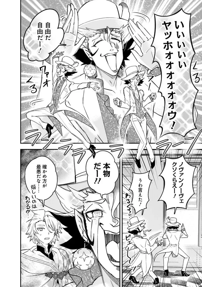 黒猫の剣士 ～ブラックなパーティを辞めたらS級冒険者にスカウトされました。今さら「戻ってきて」と言われても「もう遅い」です～ 第28話 - 14