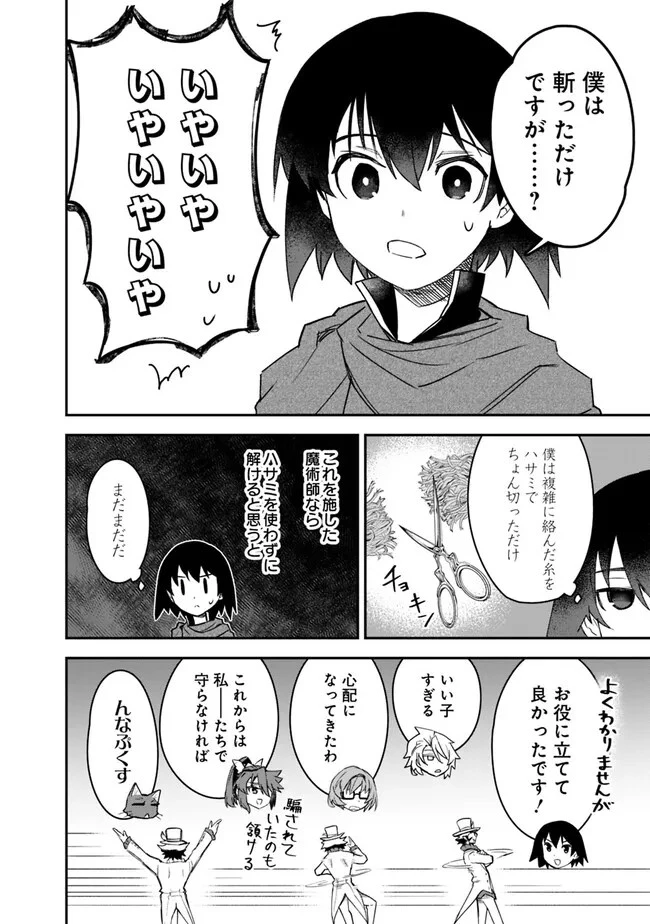 黒猫の剣士 ～ブラックなパーティを辞めたらS級冒険者にスカウトされました。今さら「戻ってきて」と言われても「もう遅い」です～ 第28話 - 16