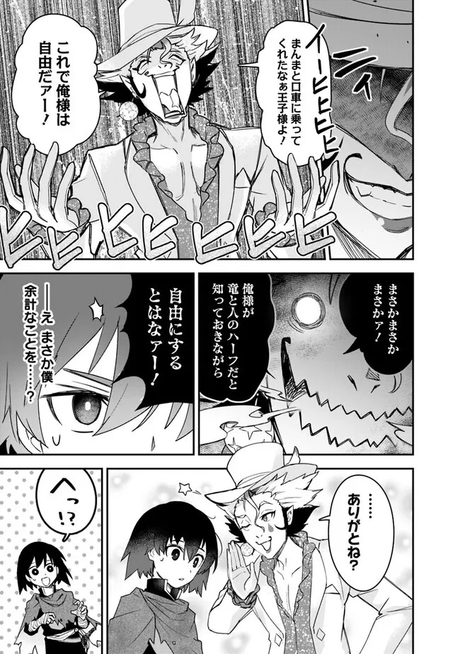 黒猫の剣士 ～ブラックなパーティを辞めたらS級冒険者にスカウトされました。今さら「戻ってきて」と言われても「もう遅い」です～ 第28話 - 17