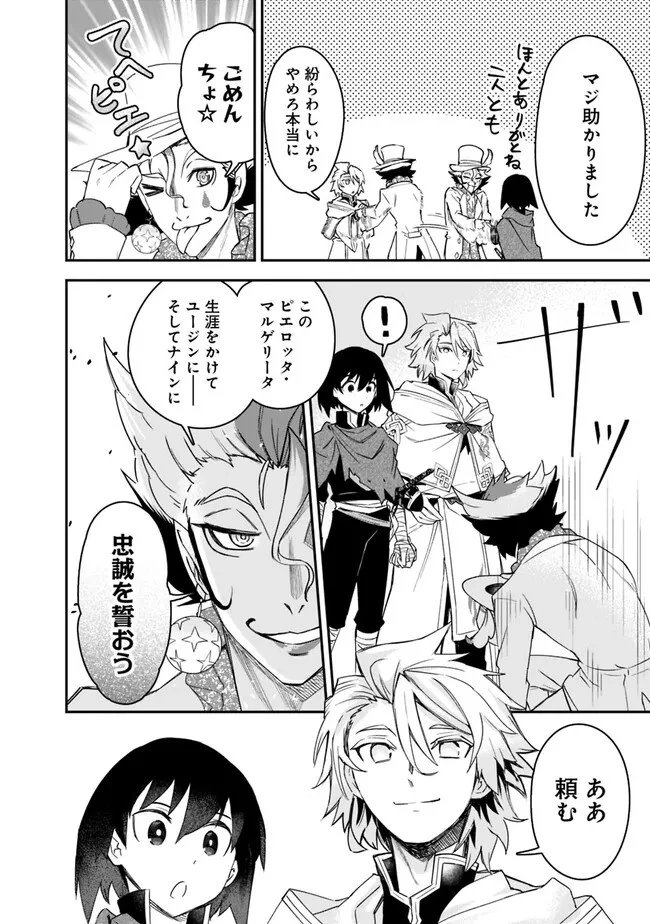 黒猫の剣士 ～ブラックなパーティを辞めたらS級冒険者にスカウトされました。今さら「戻ってきて」と言われても「もう遅い」です～ 第28話 - 18