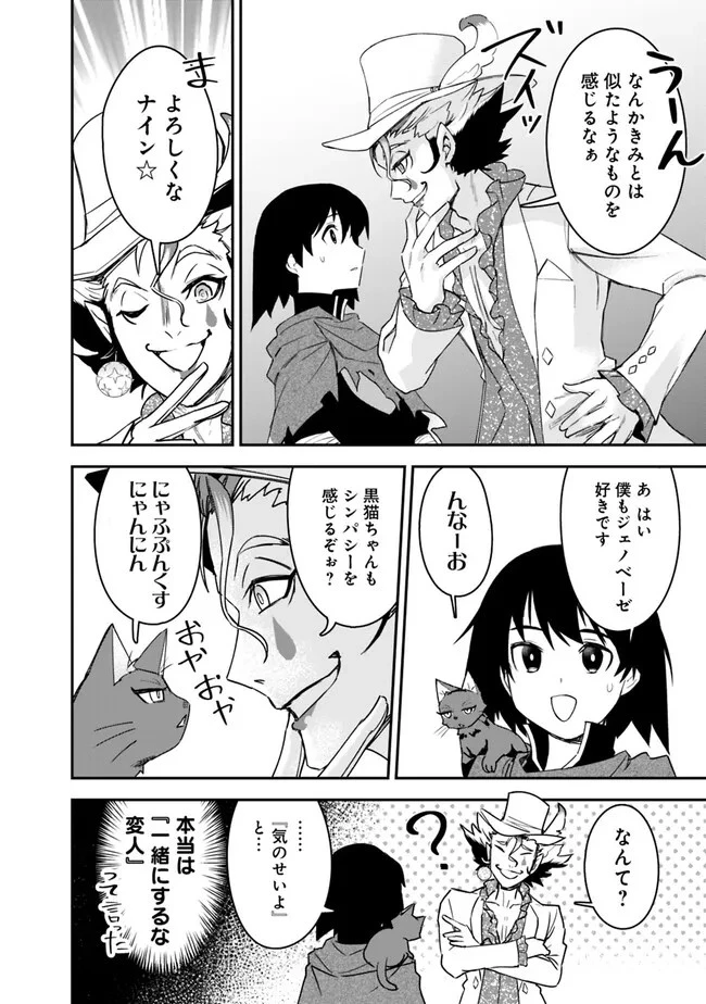 黒猫の剣士 ～ブラックなパーティを辞めたらS級冒険者にスカウトされました。今さら「戻ってきて」と言われても「もう遅い」です～ 第28話 - 20