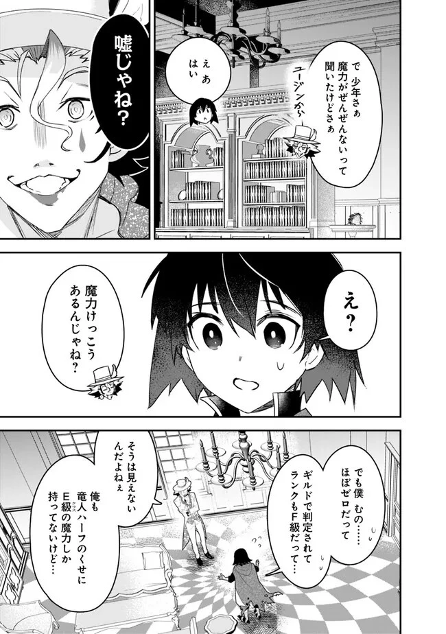 黒猫の剣士 ～ブラックなパーティを辞めたらS級冒険者にスカウトされました。今さら「戻ってきて」と言われても「もう遅い」です～ 第28話 - 21