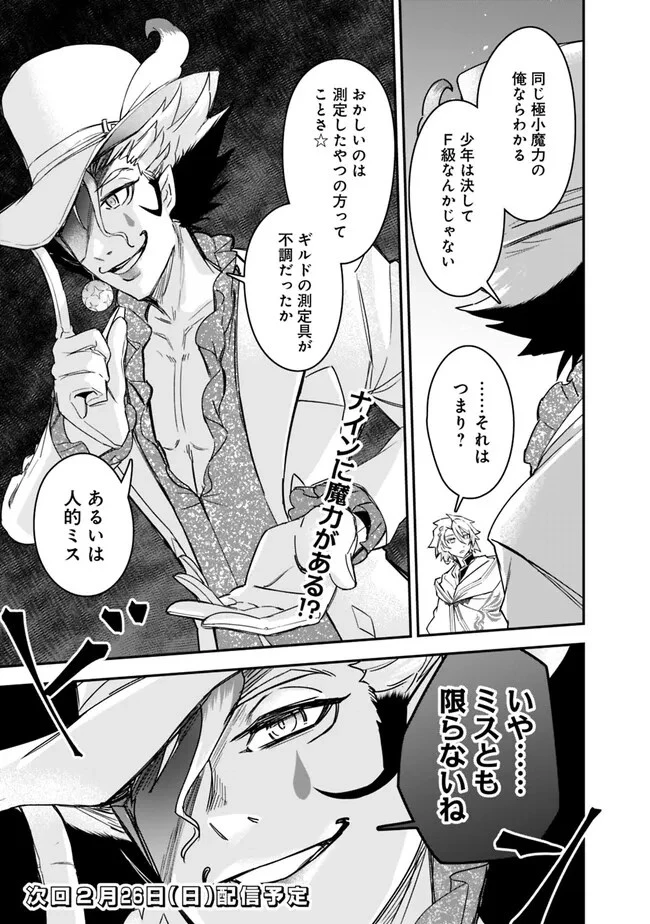 黒猫の剣士 ～ブラックなパーティを辞めたらS級冒険者にスカウトされました。今さら「戻ってきて」と言われても「もう遅い」です～ 第28話 - 23