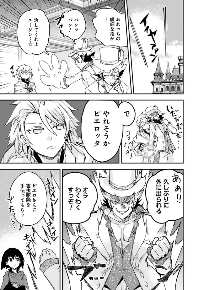 黒猫の剣士 ～ブラックなパーティを辞めたらS級冒険者にスカウトされました。今さら「戻ってきて」と言われても「もう遅い」です～ 第29話 - 3