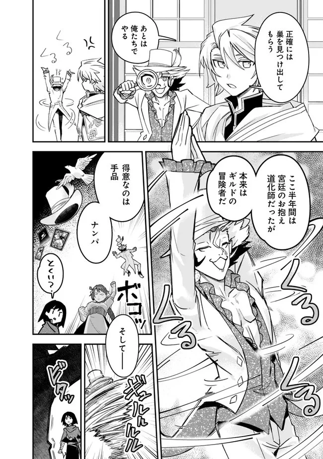 黒猫の剣士 ～ブラックなパーティを辞めたらS級冒険者にスカウトされました。今さら「戻ってきて」と言われても「もう遅い」です～ 第29話 - 4