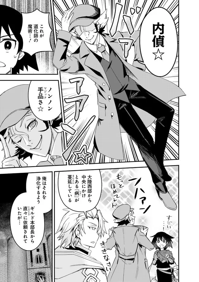 黒猫の剣士 ～ブラックなパーティを辞めたらS級冒険者にスカウトされました。今さら「戻ってきて」と言われても「もう遅い」です～ 第29話 - 5