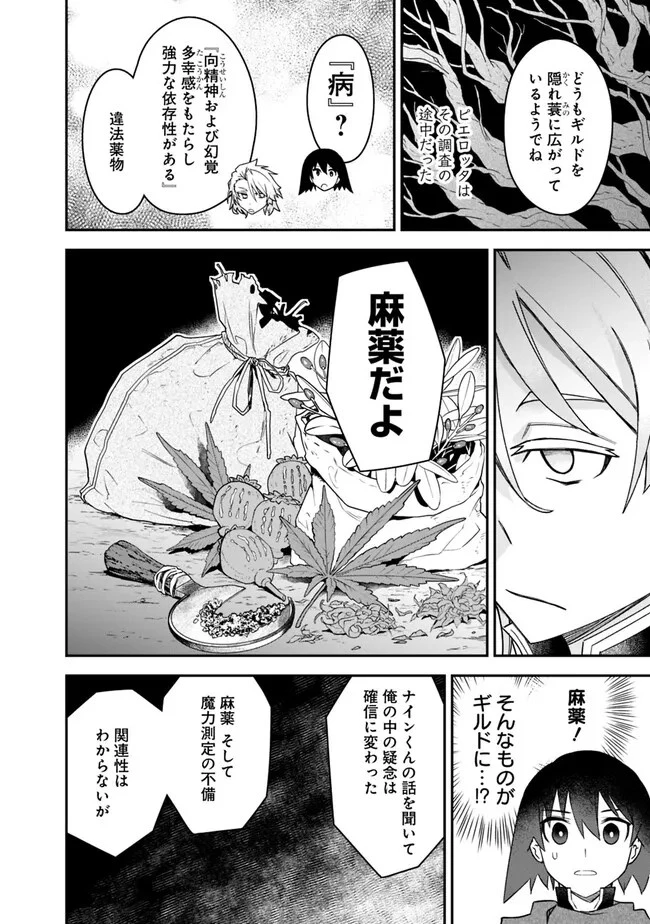 黒猫の剣士 ～ブラックなパーティを辞めたらS級冒険者にスカウトされました。今さら「戻ってきて」と言われても「もう遅い」です～ 第29話 - 6