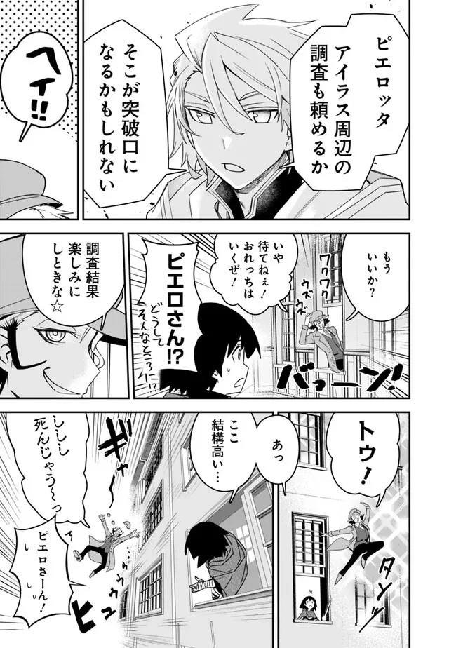 黒猫の剣士 ～ブラックなパーティを辞めたらS級冒険者にスカウトされました。今さら「戻ってきて」と言われても「もう遅い」です～ 第29話 - 7