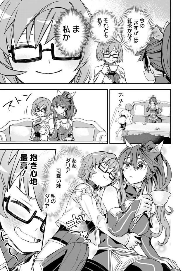 黒猫の剣士 ～ブラックなパーティを辞めたらS級冒険者にスカウトされました。今さら「戻ってきて」と言われても「もう遅い」です～ 第29話 - 11