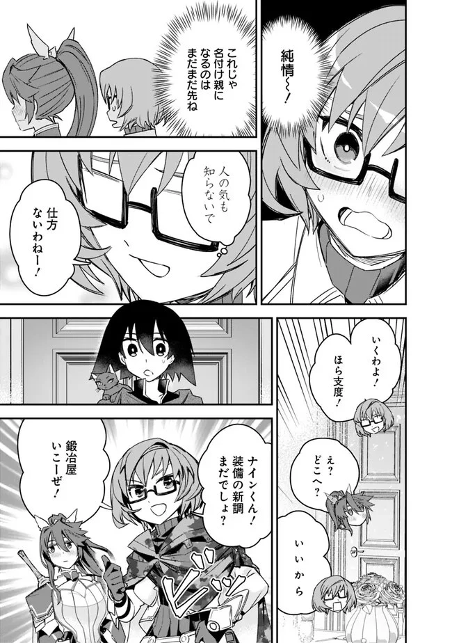 黒猫の剣士 ～ブラックなパーティを辞めたらS級冒険者にスカウトされました。今さら「戻ってきて」と言われても「もう遅い」です～ 第29話 - 15