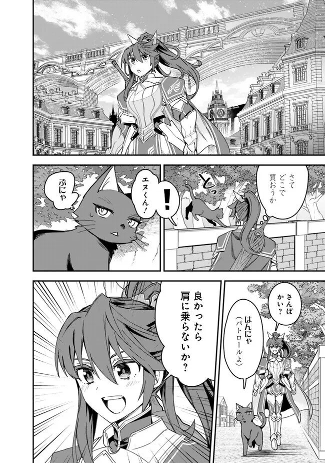 黒猫の剣士 ～ブラックなパーティを辞めたらS級冒険者にスカウトされました。今さら「戻ってきて」と言われても「もう遅い」です～ 第29話 - 18