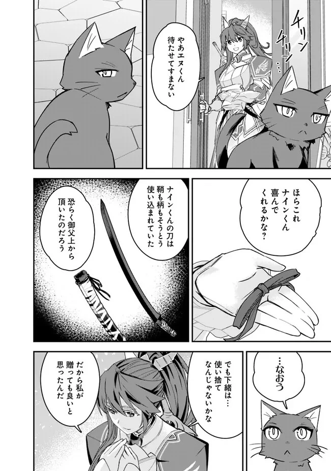 黒猫の剣士 ～ブラックなパーティを辞めたらS級冒険者にスカウトされました。今さら「戻ってきて」と言われても「もう遅い」です～ 第29話 - 20