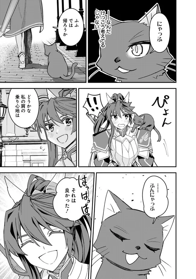 黒猫の剣士 ～ブラックなパーティを辞めたらS級冒険者にスカウトされました。今さら「戻ってきて」と言われても「もう遅い」です～ 第29話 - 21