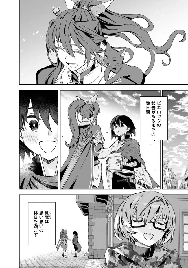 黒猫の剣士 ～ブラックなパーティを辞めたらS級冒険者にスカウトされました。今さら「戻ってきて」と言われても「もう遅い」です～ 第29話 - 22