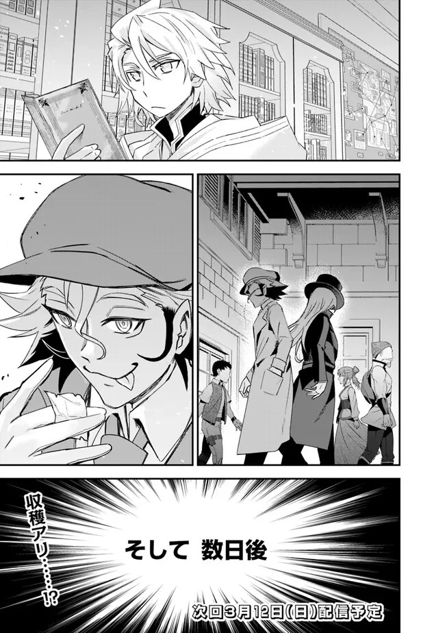 黒猫の剣士 ～ブラックなパーティを辞めたらS級冒険者にスカウトされました。今さら「戻ってきて」と言われても「もう遅い」です～ 第29話 - 23