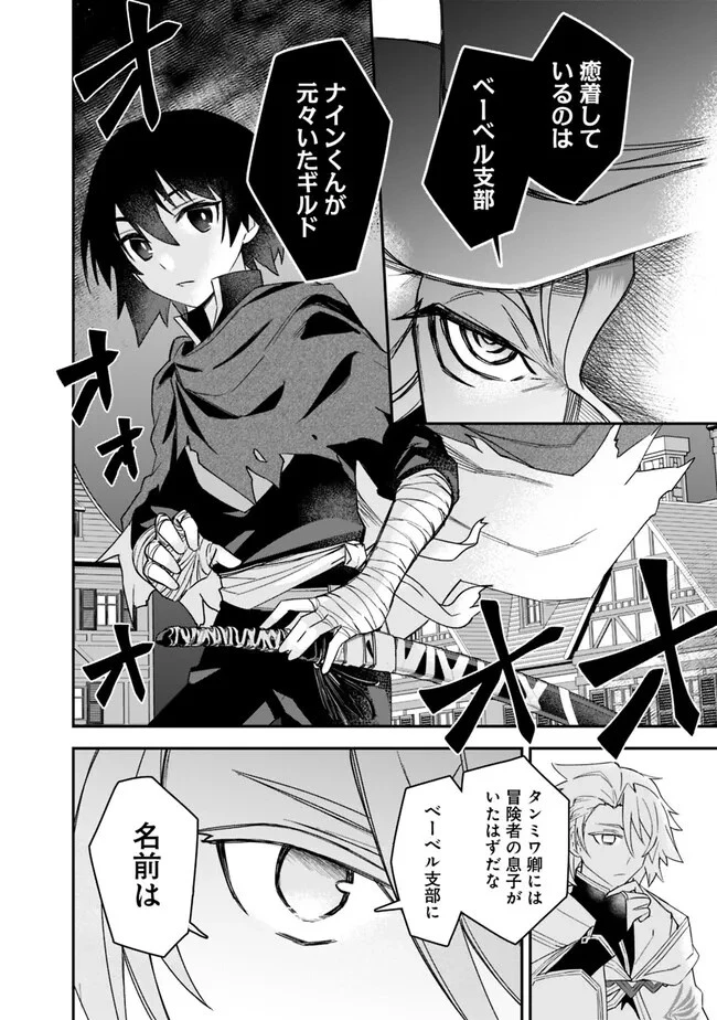 黒猫の剣士 ～ブラックなパーティを辞めたらS級冒険者にスカウトされました。今さら「戻ってきて」と言われても「もう遅い」です～ 第30話 - 4