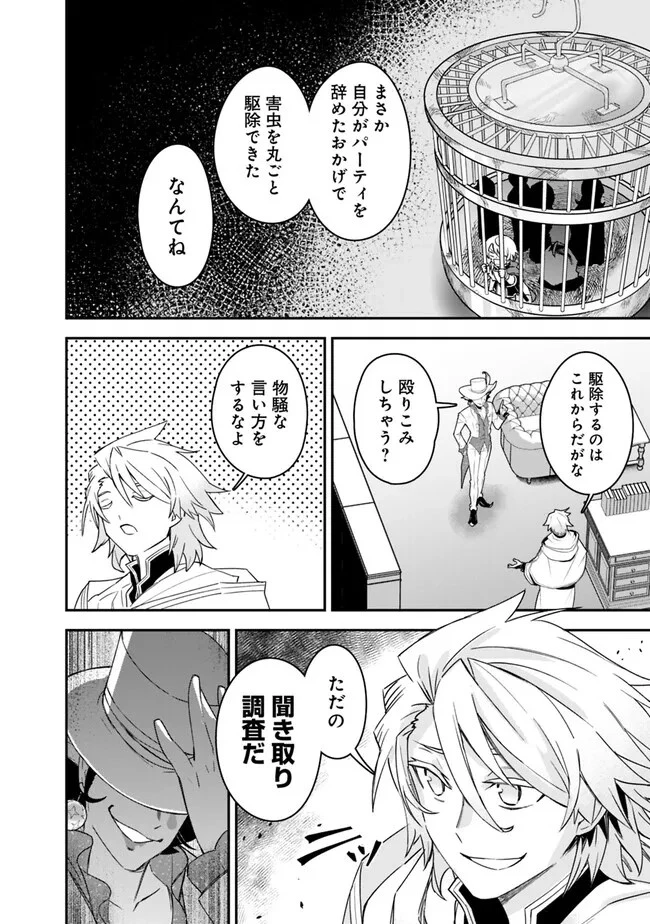 黒猫の剣士 ～ブラックなパーティを辞めたらS級冒険者にスカウトされました。今さら「戻ってきて」と言われても「もう遅い」です～ 第30話 - 6